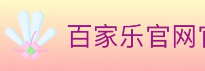 百家乐官网官方平台 logo